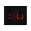 Alhamdulillah Red Canvas – Islamic calligraphy canvas | Nurul Khatt