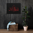 Alhamdulillah Red Framed Canvas – Islamic calligraphy canvas | Nurul Khatt
