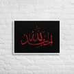 Alhamdulillah Red Framed Canvas – Islamic calligraphy canvas | Nurul Khatt