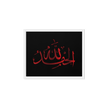 Alhamdulillah Red Framed Canvas – Islamic calligraphy canvas | Nurul Khatt