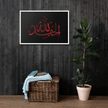 Alhamdulillah Red Framed Canvas – Islamic calligraphy canvas | Nurul Khatt