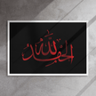 Alhamdulillah Red Framed Canvas – Islamic calligraphy canvas | Nurul Khatt