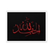 Alhamdulillah Red Framed Canvas – Islamic calligraphy canvas | Nurul Khatt