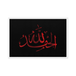 Alhamdulillah Red Framed Canvas – Islamic calligraphy canvas | Nurul Khatt