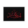 Alhamdulillah Red Framed Canvas – Islamic calligraphy canvas | Nurul Khatt
