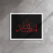 Alhamdulillah Red Framed Canvas – Islamic calligraphy canvas | Nurul Khatt