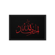 Alhamdulillah Red Framed Canvas – Islamic calligraphy canvas | Nurul Khatt