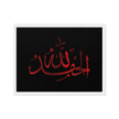 Alhamdulillah Red Framed Canvas – Islamic calligraphy canvas | Nurul Khatt