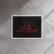 Alhamdulillah Red Framed Canvas – Islamic calligraphy canvas | Nurul Khatt