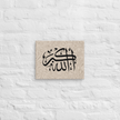 Black AllahuAkbar Marble Background Canvas – Islamic calligraphy canvas | Nurul Khatt
