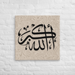 Canvas – Islamic calligraphy canvas | Nurul Khatt