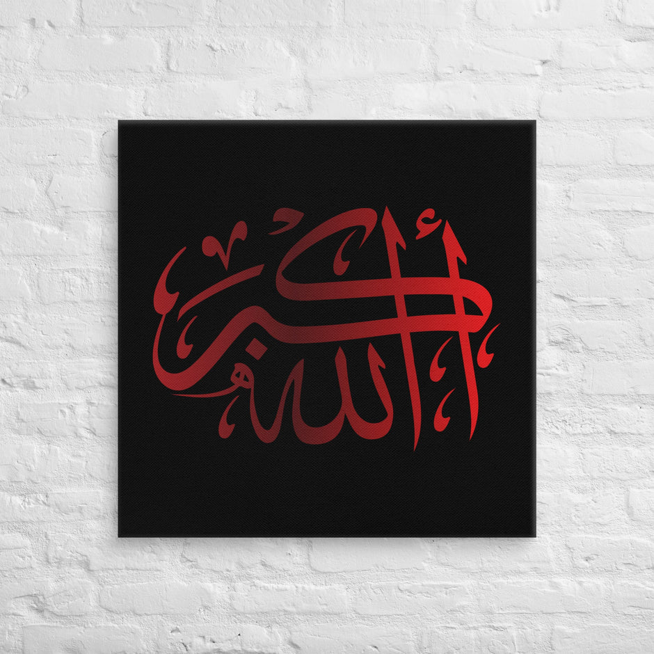 Canvas – Islamic calligraphy canvas | Nurul Khatt