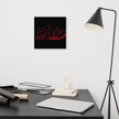 Canvas – Islamic calligraphy canvas | Nurul Khatt