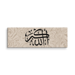 Canvas – Islamic calligraphy canvas | Nurul Khatt