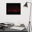 Canvas – Islamic calligraphy canvas | Nurul Khatt