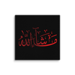 Canvas – Islamic calligraphy canvas | Nurul Khatt