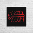 Canvas – Islamic calligraphy canvas | Nurul Khatt