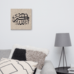 Canvas – Islamic calligraphy canvas | Nurul Khatt