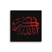 Canvas – Islamic calligraphy canvas | Nurul Khatt