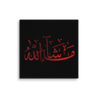 Canvas – Islamic calligraphy canvas | Nurul Khatt