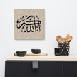 Canvas – Islamic calligraphy canvas | Nurul Khatt