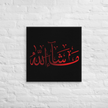 Canvas – Islamic calligraphy canvas | Nurul Khatt