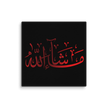 Canvas – Islamic calligraphy canvas | Nurul Khatt