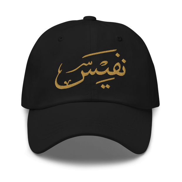 Nafees Gold Black Arabic Calligraphy Embroidery Dad hat