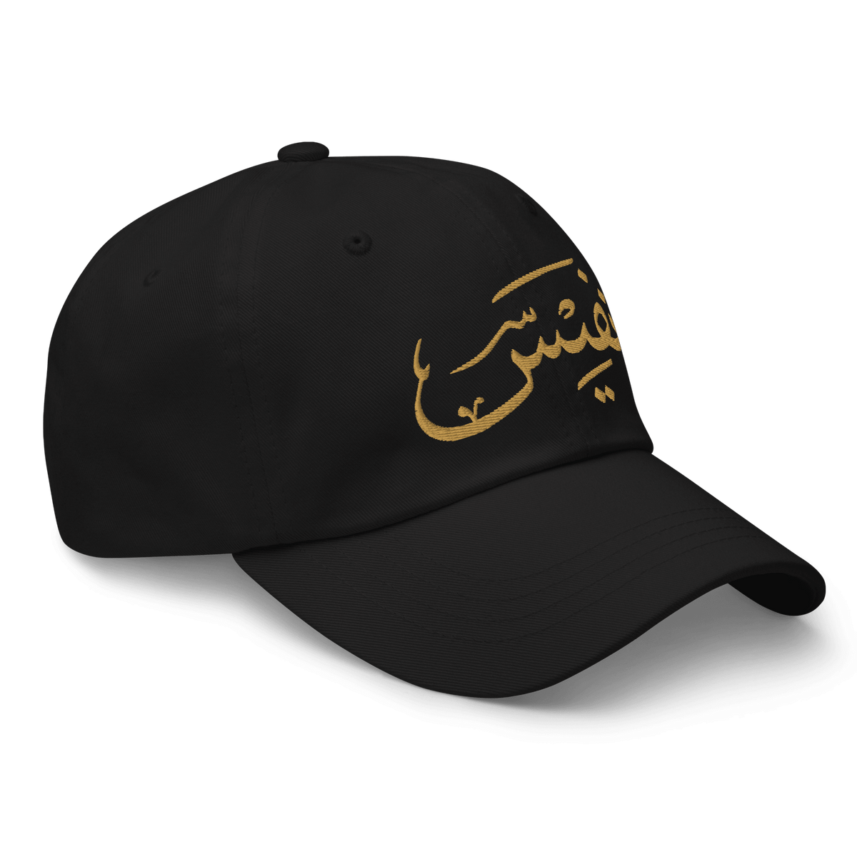 Nafees Gold Black Arabic Calligraphy Embroidery Dad hat