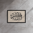 Framed AllahuAkbar Canvas – Islamic calligraphy canvas | Nurul Khatt