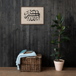 Framed AllahuAkbar Canvas – Islamic calligraphy canvas | Nurul Khatt