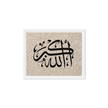 Framed AllahuAkbar Canvas – Islamic calligraphy canvas | Nurul Khatt