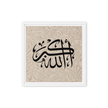 Framed AllahuAkbar Canvas – Islamic calligraphy canvas | Nurul Khatt