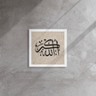 Framed AllahuAkbar Canvas – Islamic calligraphy canvas | Nurul Khatt