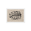 Framed AllahuAkbar Canvas – Islamic calligraphy canvas | Nurul Khatt