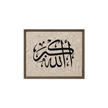 Framed AllahuAkbar Canvas – Islamic calligraphy canvas | Nurul Khatt