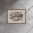 Framed AllahuAkbar Canvas – Islamic calligraphy canvas | Nurul Khatt