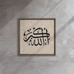 Framed AllahuAkbar Canvas – Islamic calligraphy canvas | Nurul Khatt