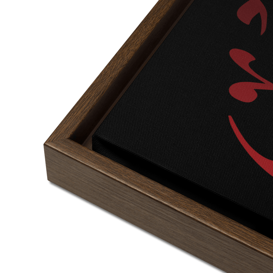 Framed canvas – Islamic calligraphy canvas | Nurul Khatt