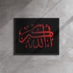 Framed canvas – Islamic calligraphy canvas | Nurul Khatt