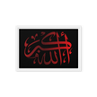 Framed canvas – Islamic calligraphy canvas | Nurul Khatt