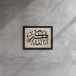 Framed canvas – Islamic calligraphy canvas | Nurul Khatt