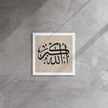 Framed canvas – Islamic calligraphy canvas | Nurul Khatt