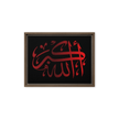 Framed canvas – Islamic calligraphy canvas | Nurul Khatt