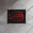 Framed canvas – Islamic calligraphy canvas | Nurul Khatt