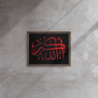Framed canvas – Islamic calligraphy canvas | Nurul Khatt