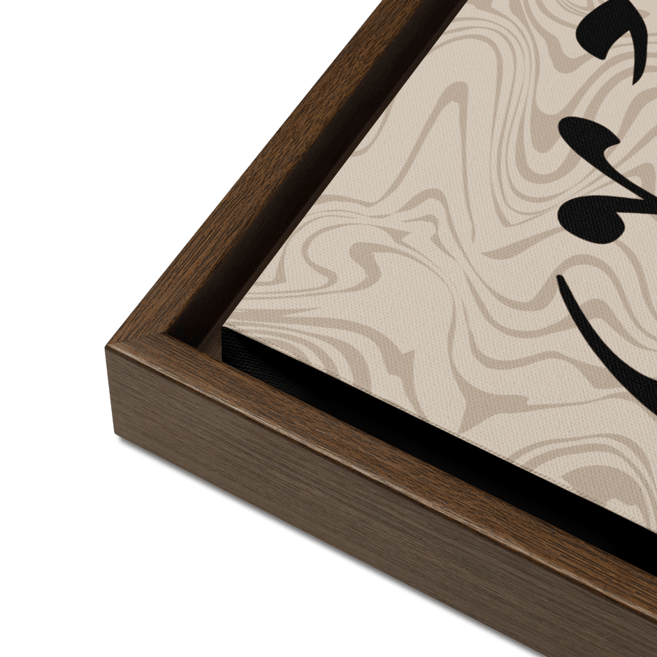 Framed canvas – Islamic calligraphy canvas | Nurul Khatt