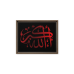 Framed canvas – Islamic calligraphy canvas | Nurul Khatt