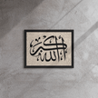 Framed canvas – Islamic calligraphy canvas | Nurul Khatt