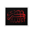 Framed canvas – Islamic calligraphy canvas | Nurul Khatt